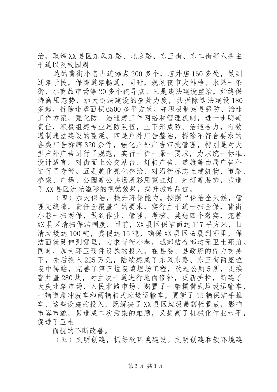 县城市管理行政执法局XX年工作总结及XX年工作打算_第2页