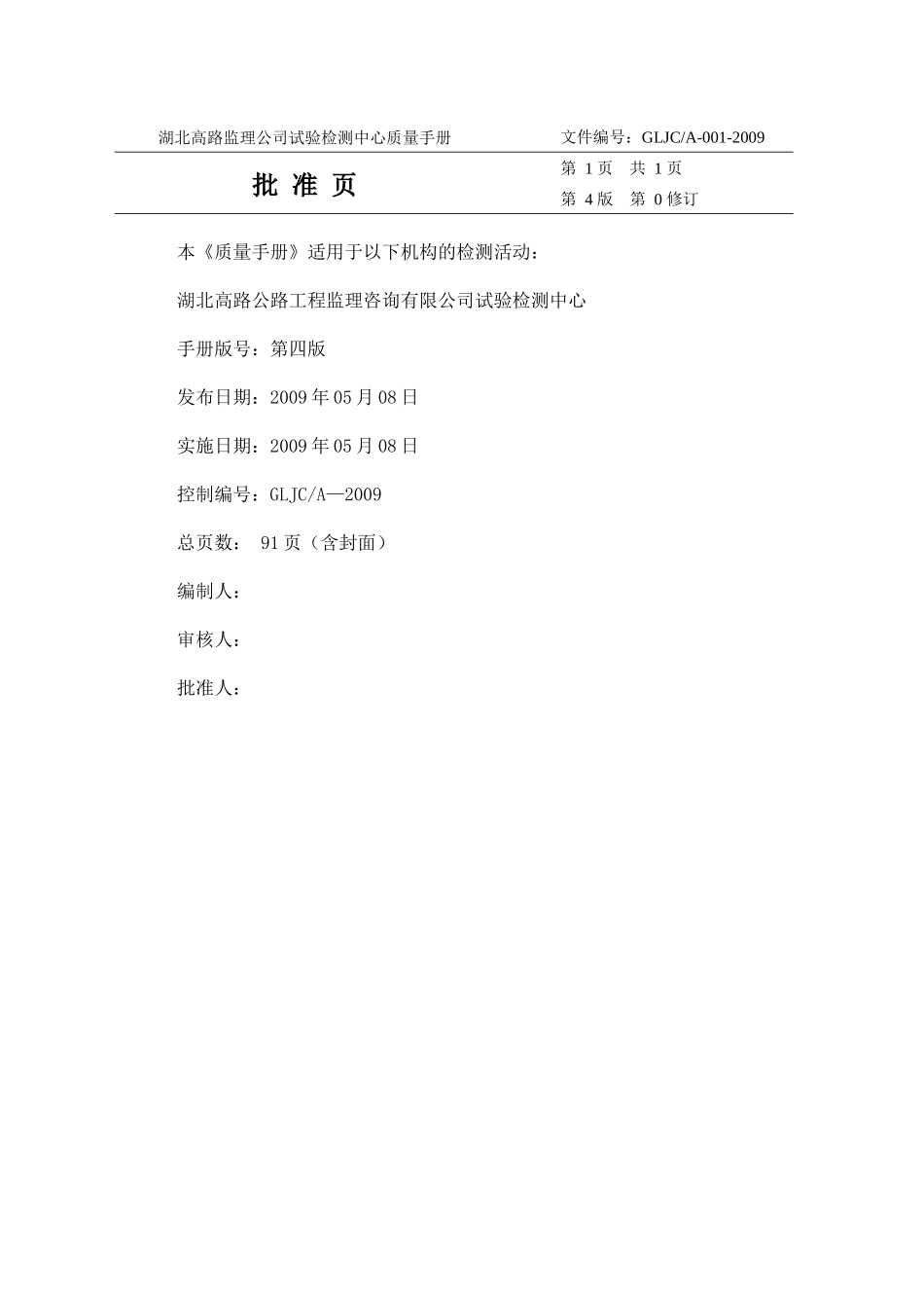高速公路路监理检测中心质量手册_第3页