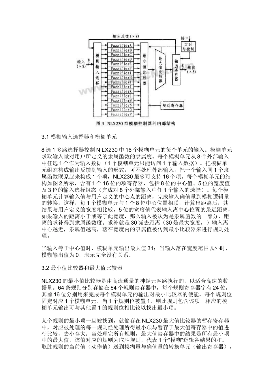 NLX230型模糊控制器及其嵌入式应用研究( 12)_第3页