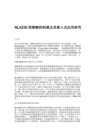 NLX230型模糊控制器及其嵌入式应用研究( 12)