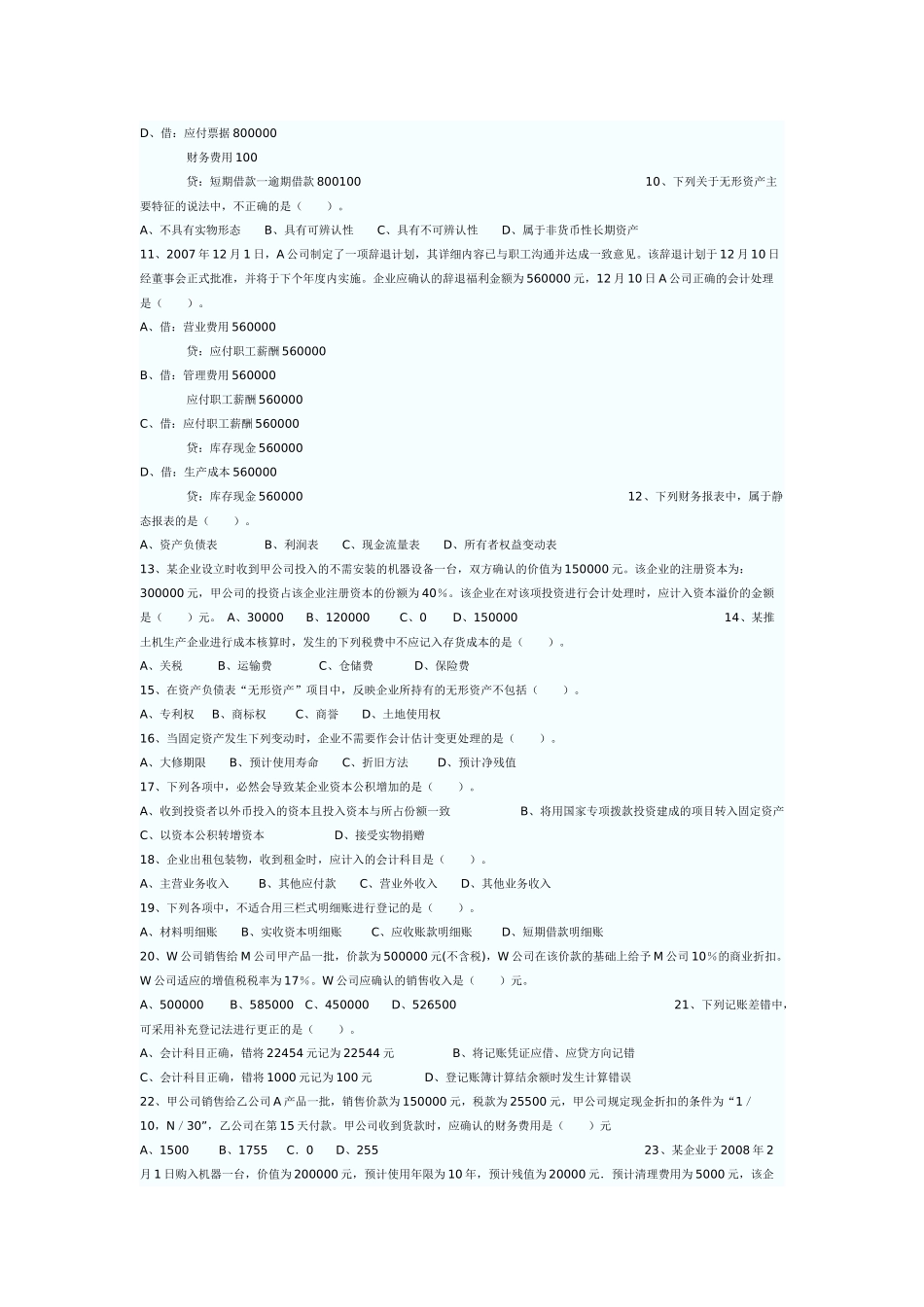 二OO八年湖南省会计从业资格考试试卷12968422_第2页