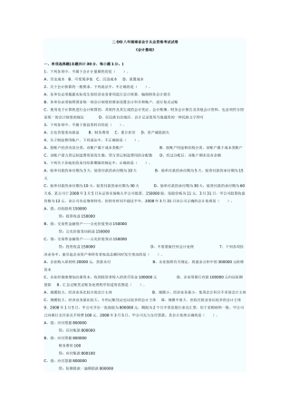 二OO八年湖南省会计从业资格考试试卷12968422