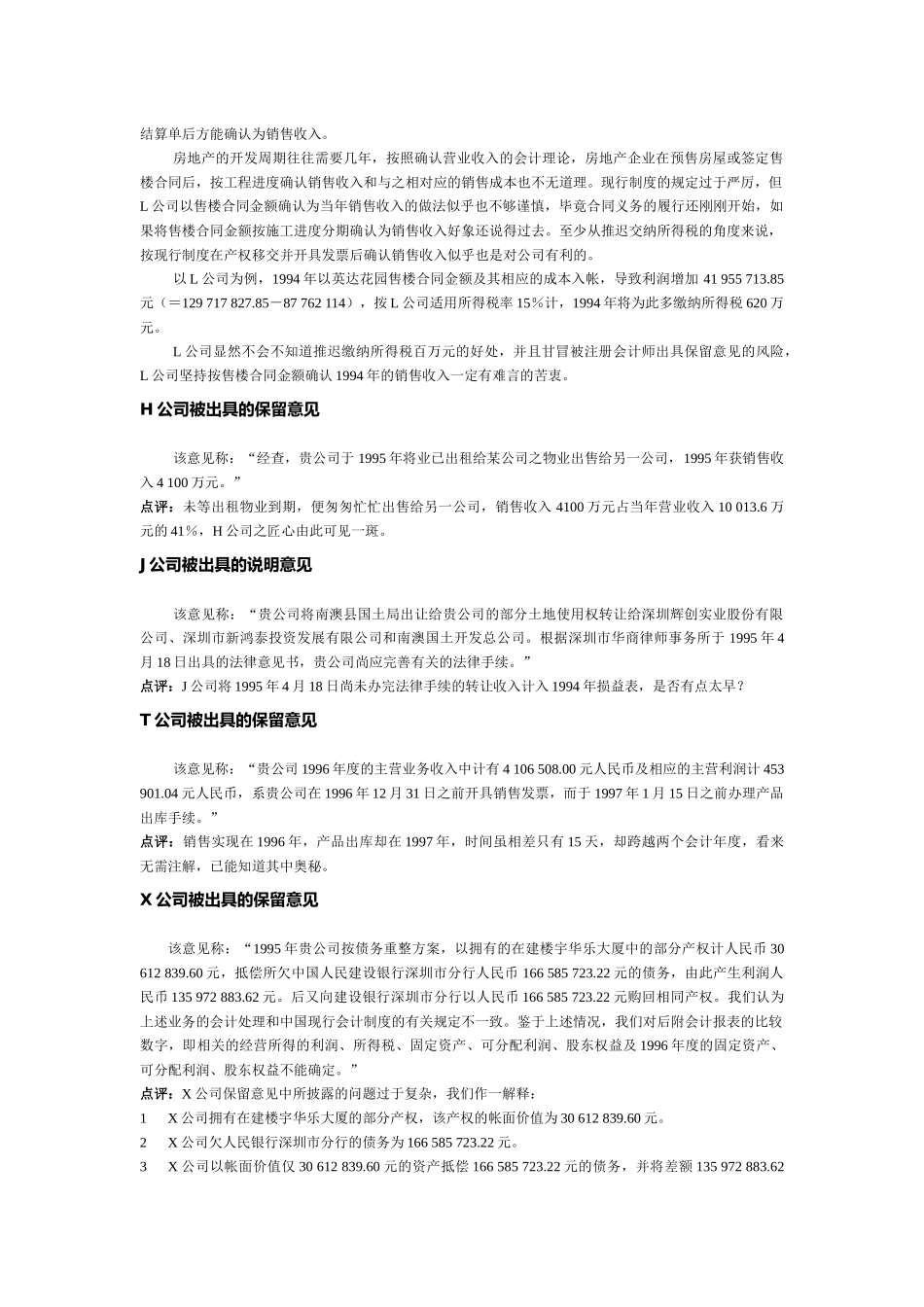 股票基本分析－财务操纵案例_第2页