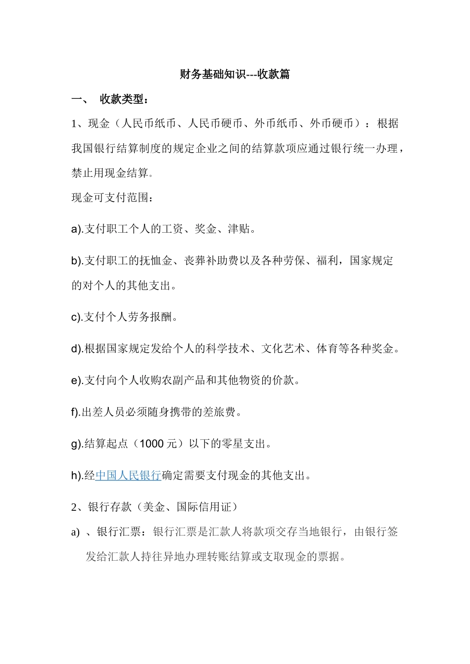 财务基础知识-收款篇_第1页