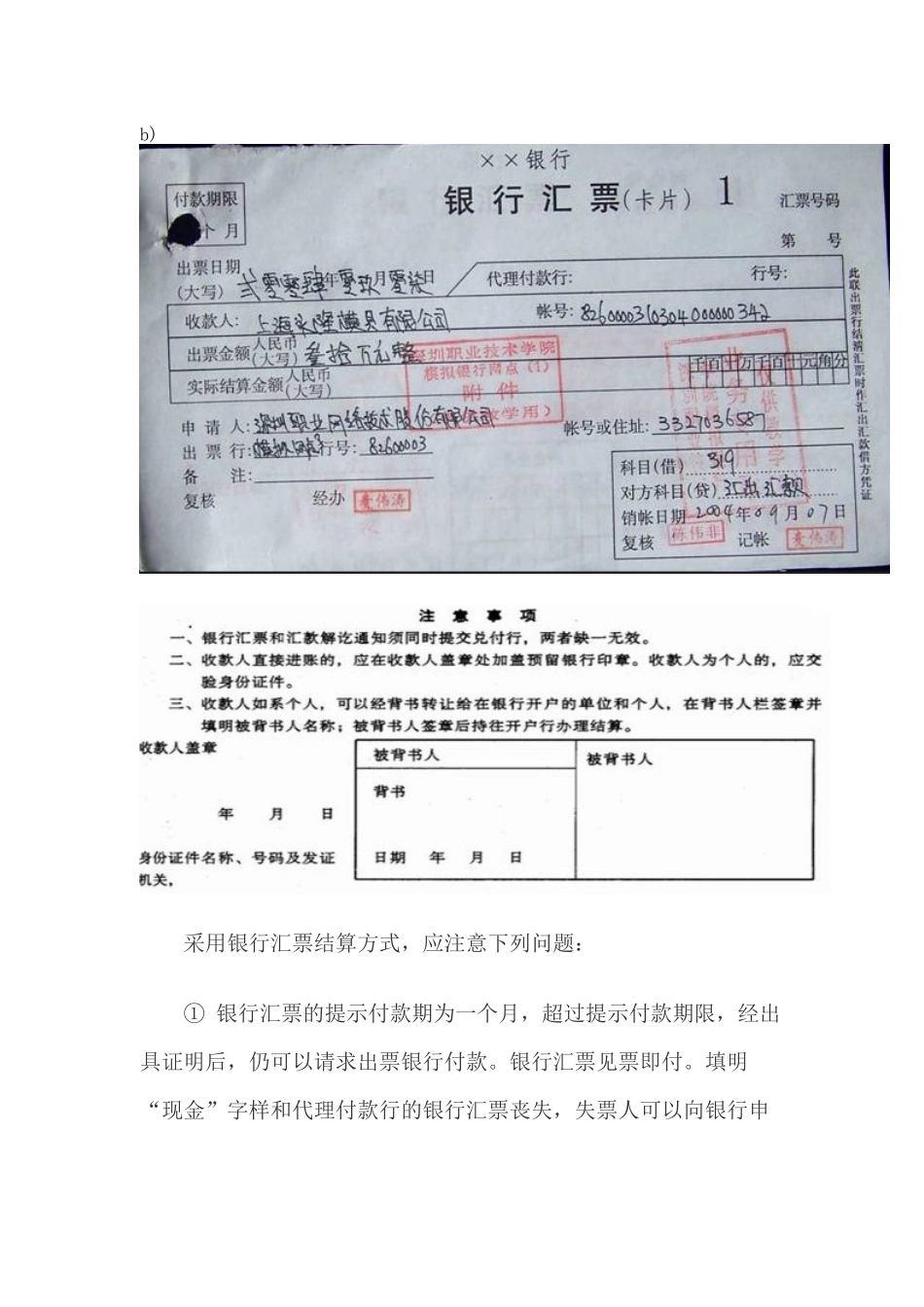 财务基础知识-收款篇_第2页