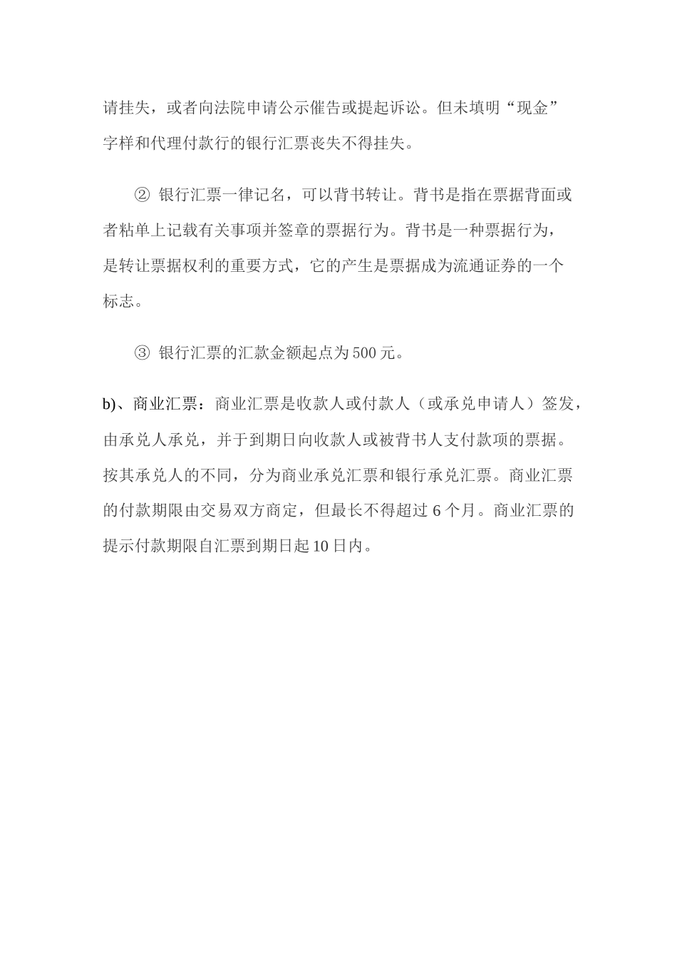 财务基础知识-收款篇_第3页