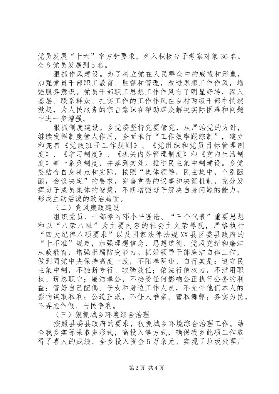 县党委上半年联创工作总结_第2页