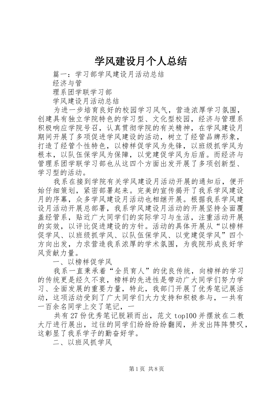 学风建设月个人总结_第1页