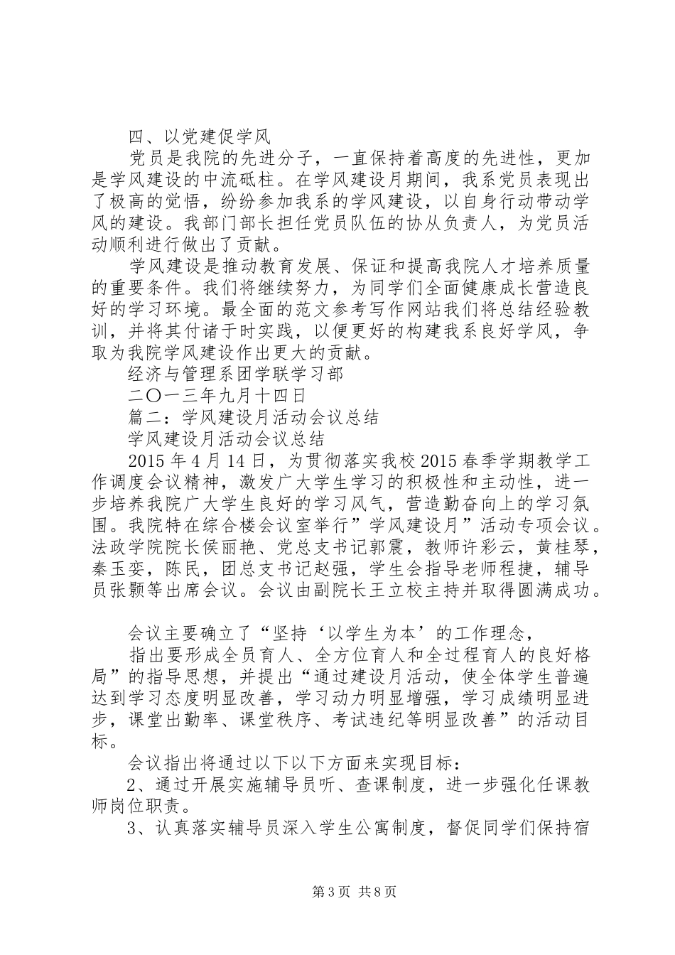 学风建设月个人总结_第3页