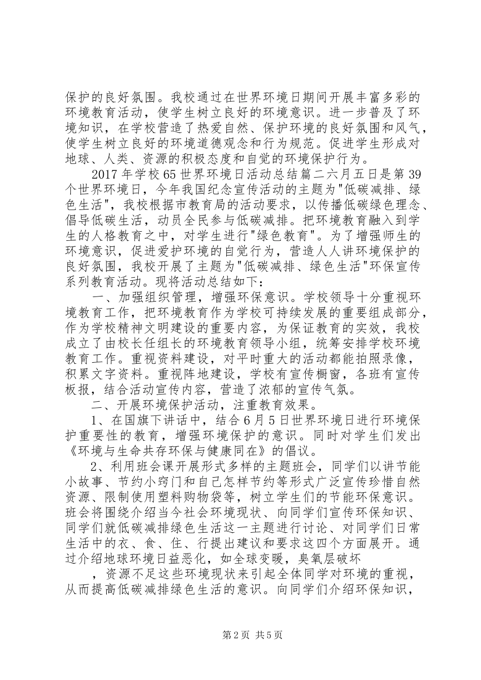 学校65世界环境日活动总结_第2页