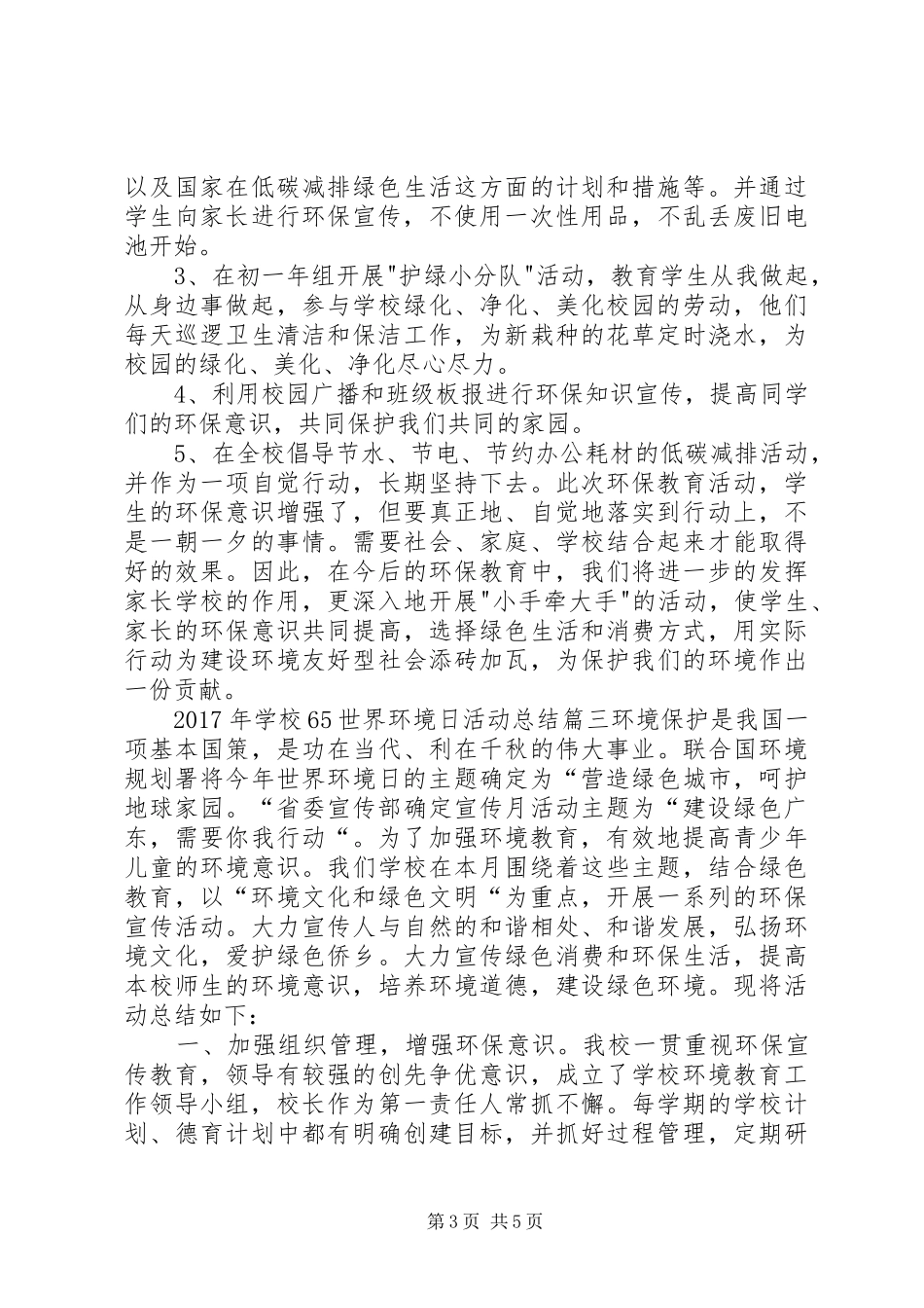 学校65世界环境日活动总结_第3页