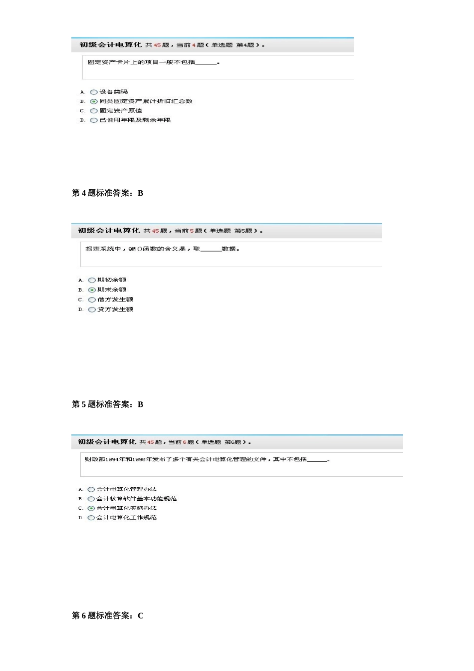 财务会计与电算化管理知识模拟答案_第2页