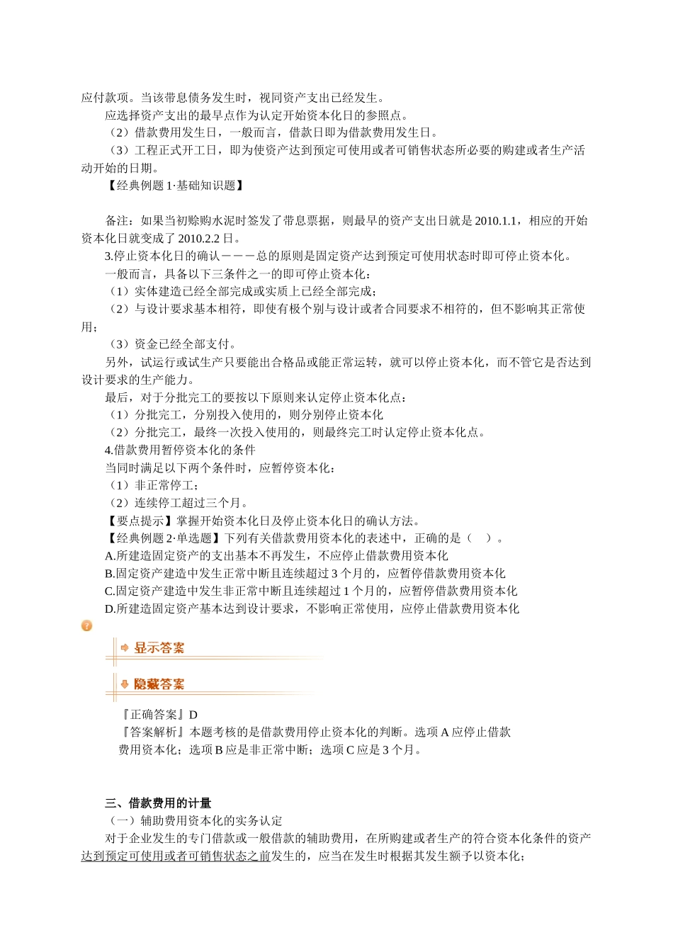 财务与会计之非流动负债知识答题_第3页