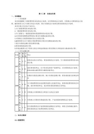 财务与会计之非流动负债知识答题