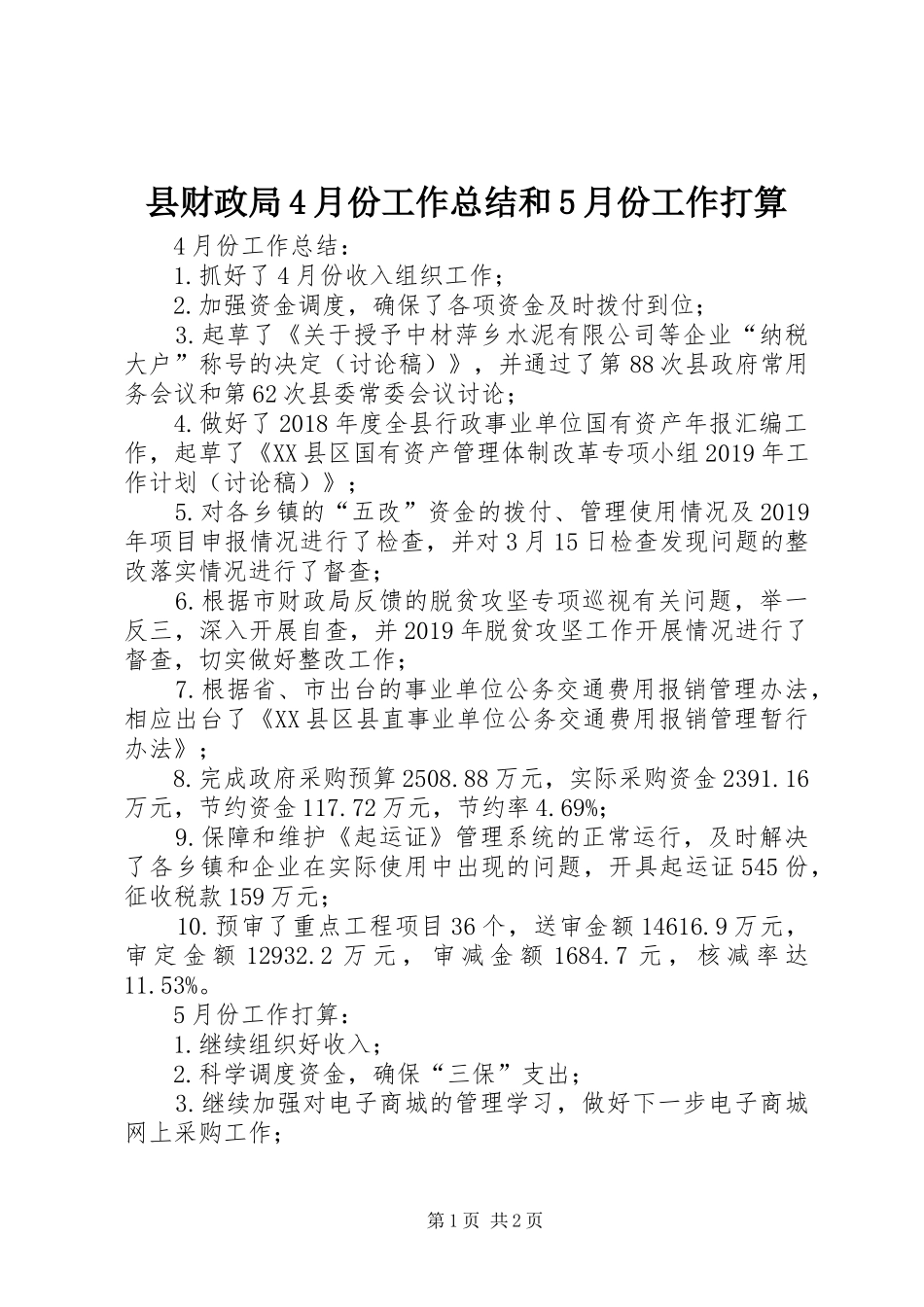 县财政局4月份工作总结和5月份工作打算_第1页