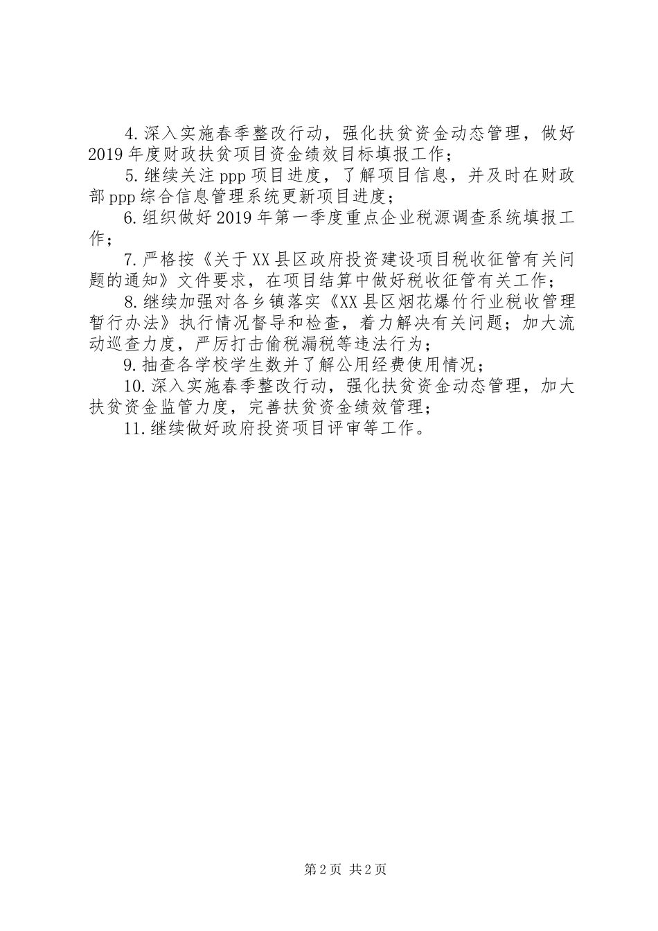 县财政局4月份工作总结和5月份工作打算_第2页