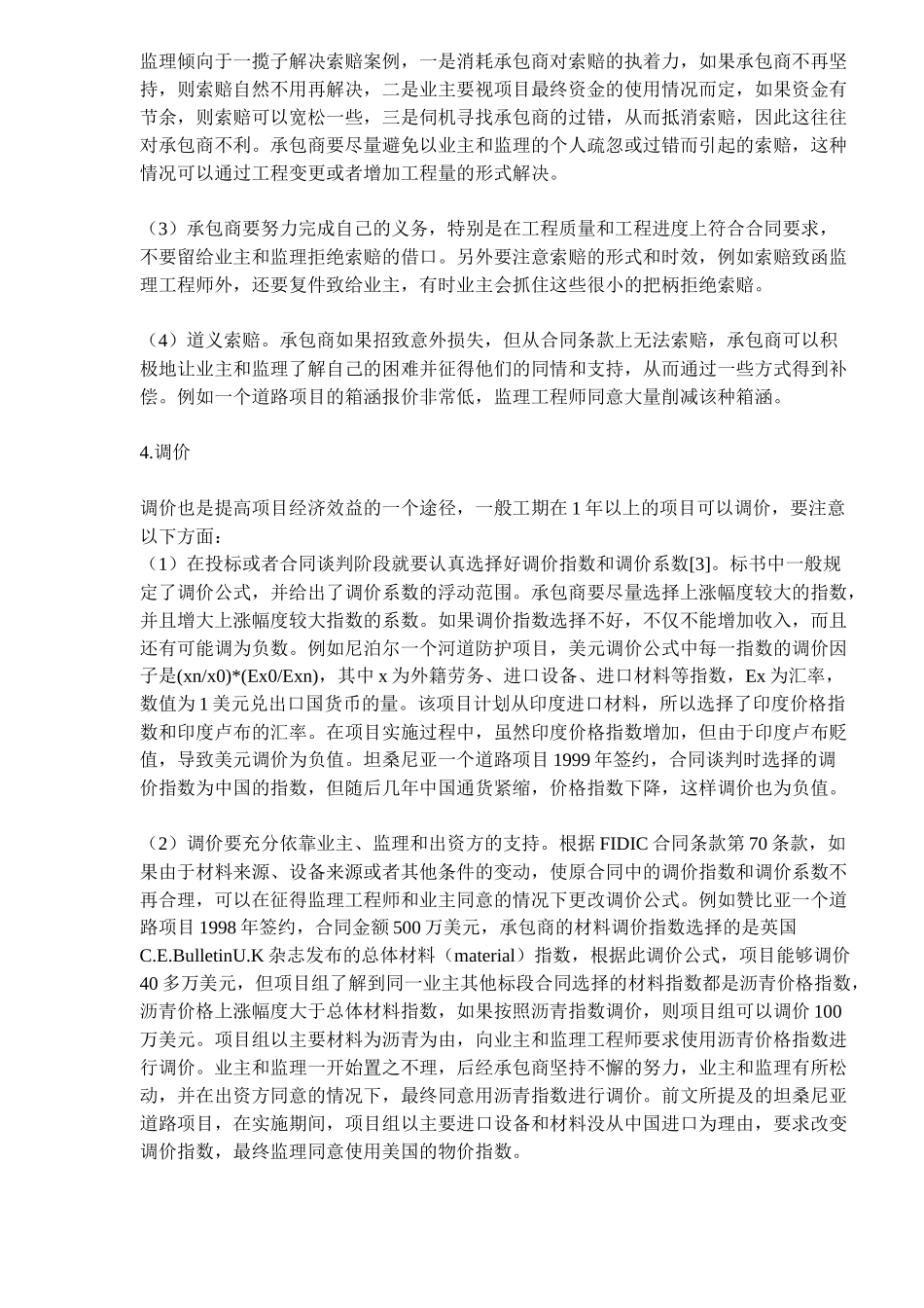 国际工程合同外收入结算工作理论与实践(7)_第3页