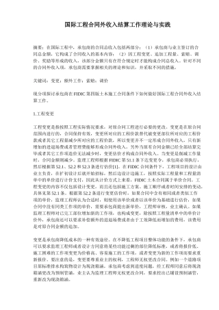 国际工程合同外收入结算工作理论与实践(7)