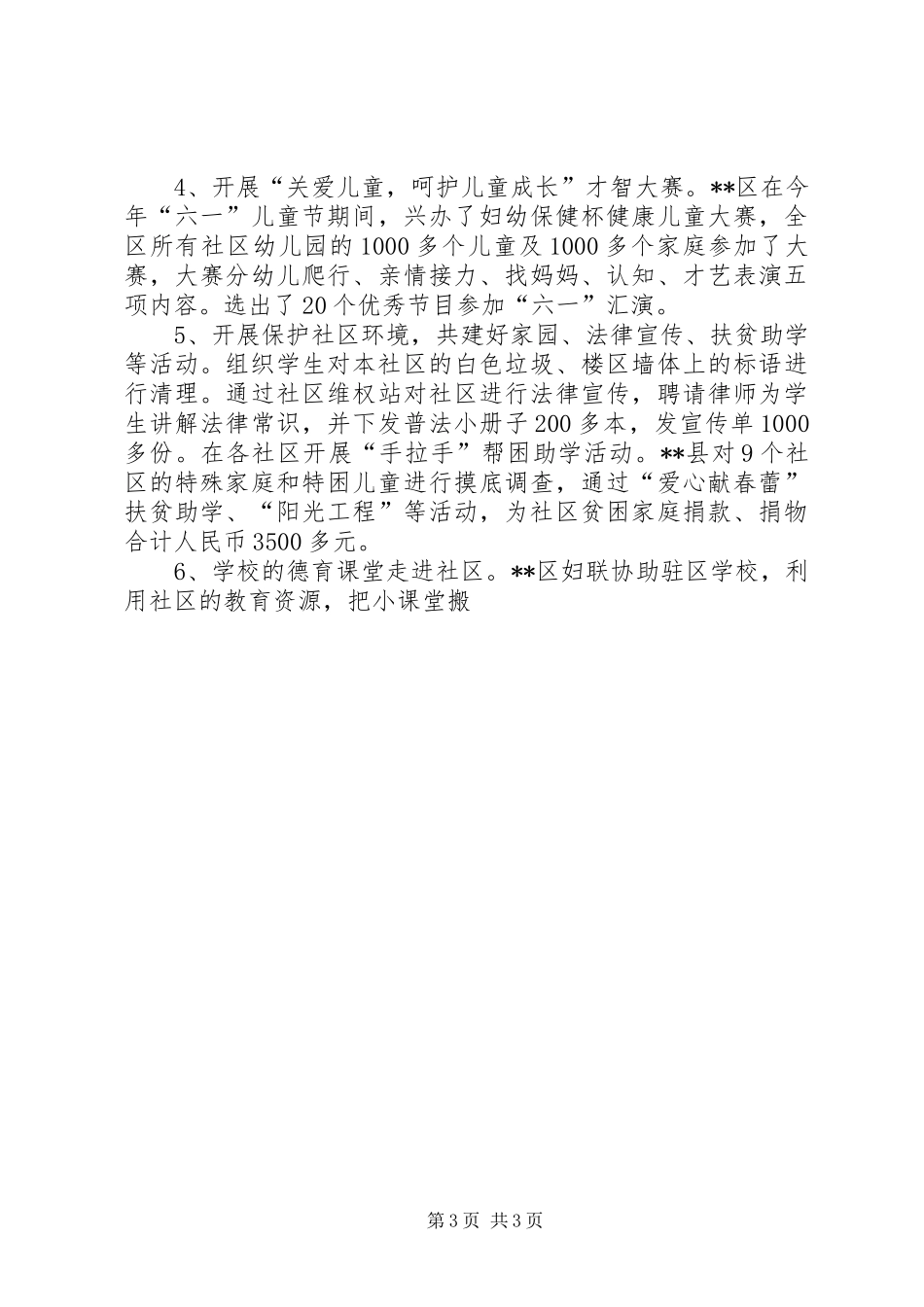 市妇联关于社区未成年人思想道德建设情况总结_第3页