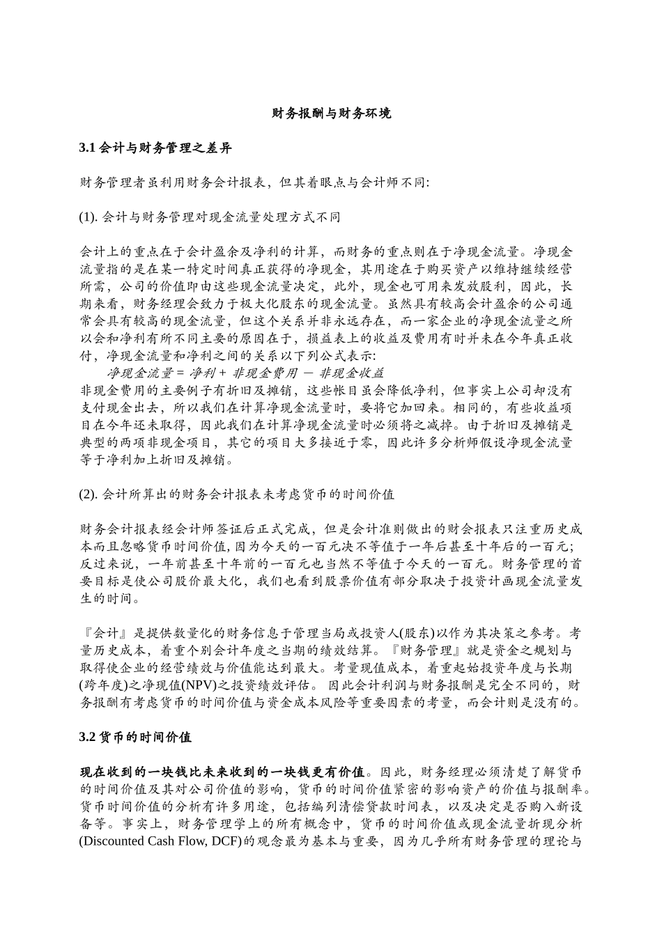 财务报酬与财务环境_第1页