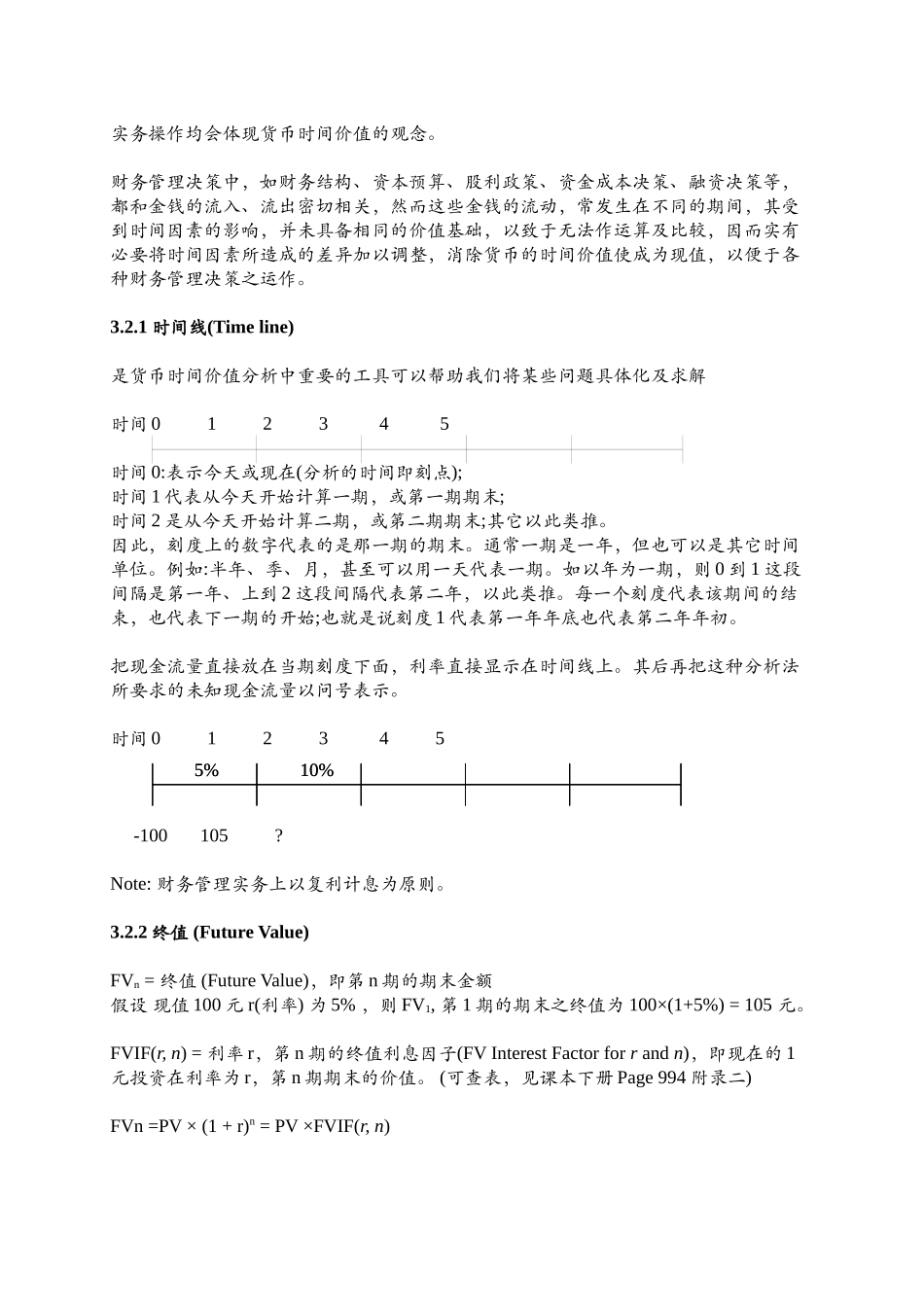 财务报酬与财务环境_第2页