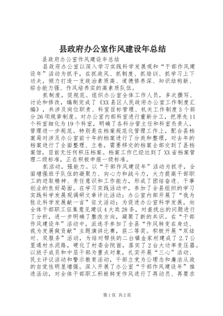 县政府办公室作风建设年总结