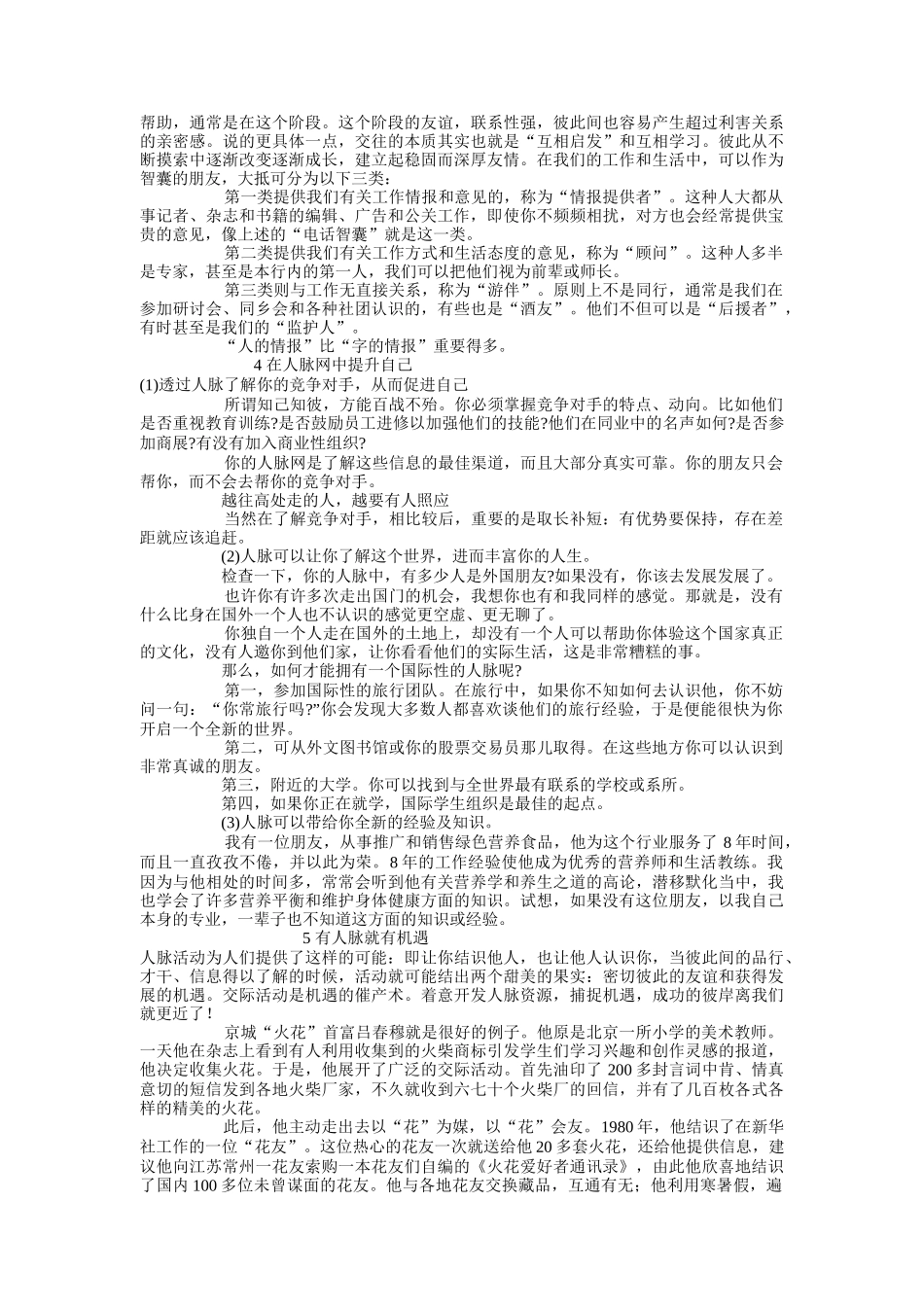财务经理人的成功案例_第3页