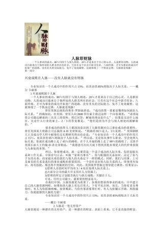 财务经理人的成功案例