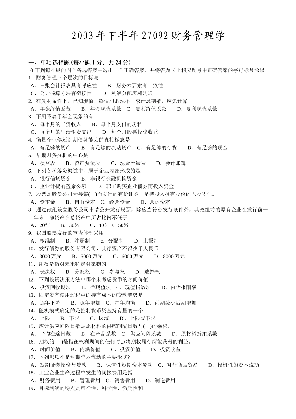 财务管理学4015963643_第1页