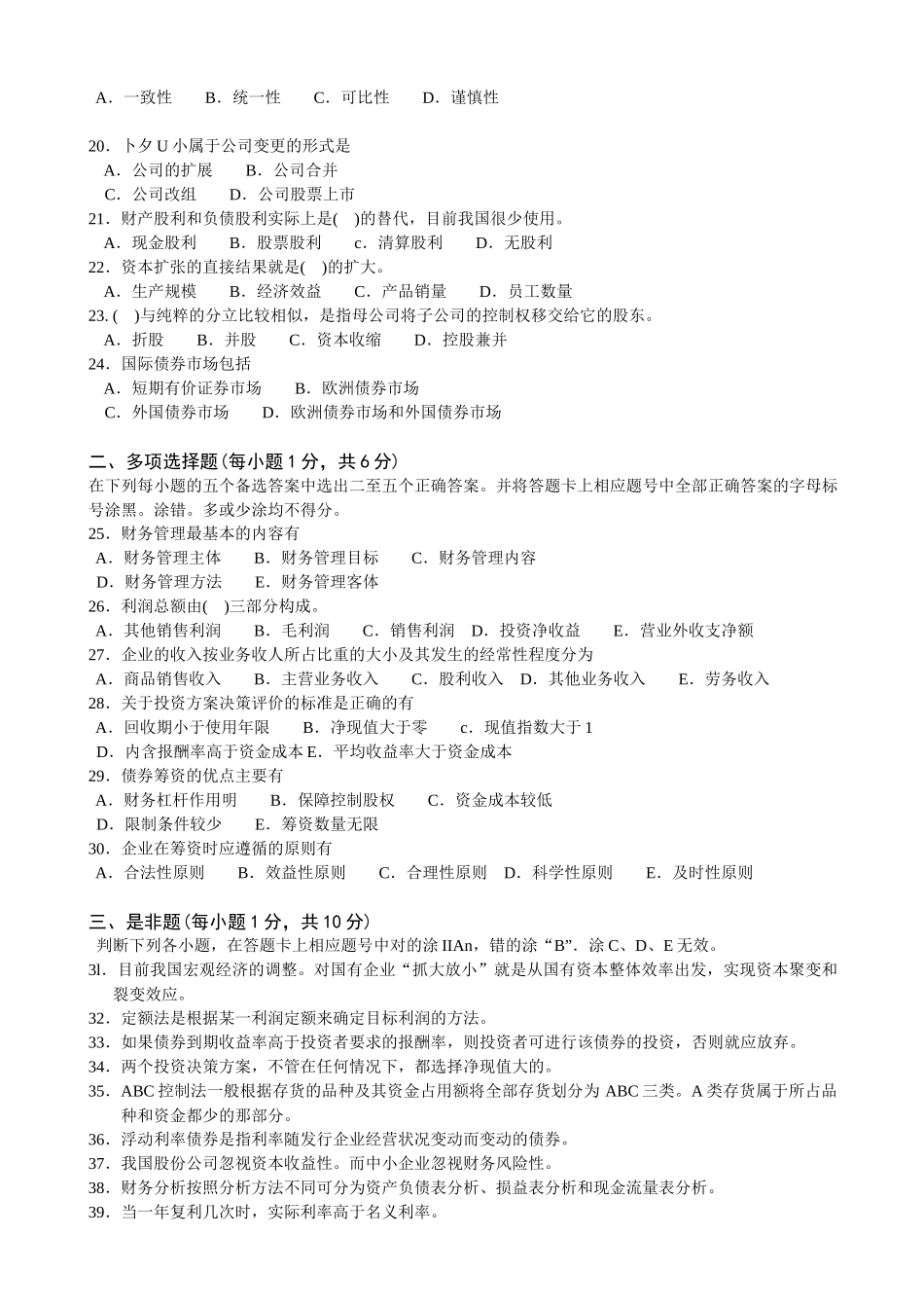 财务管理学4015963643_第2页