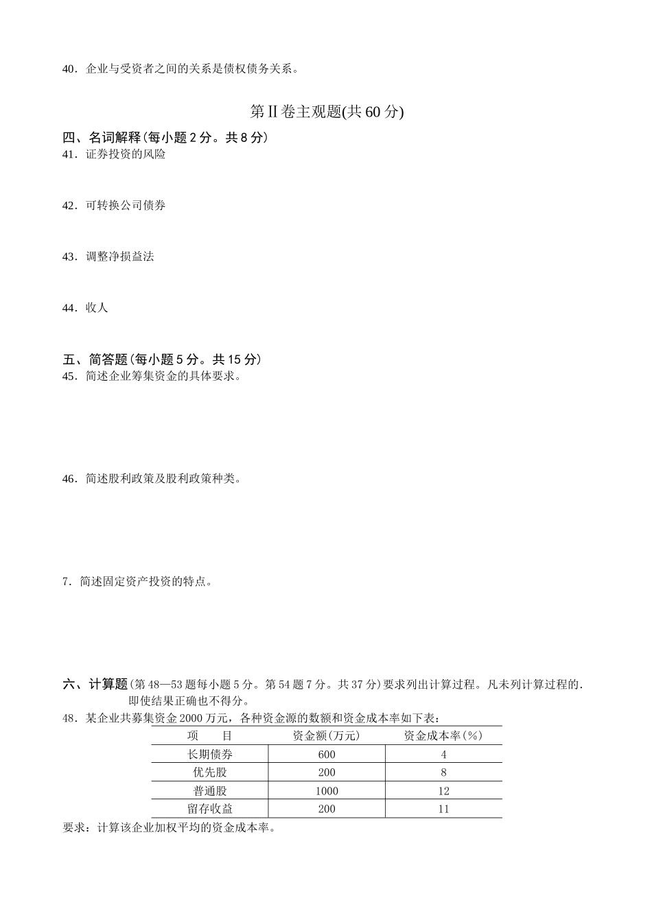 财务管理学4015963643_第3页