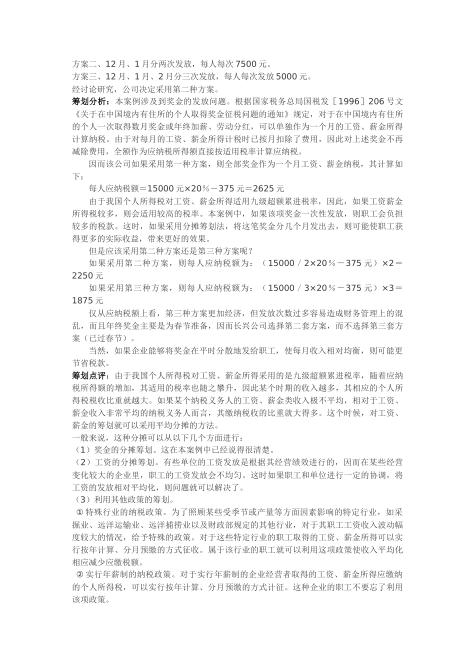 案例名称利用公积金进行个人所得税筹划_第2页