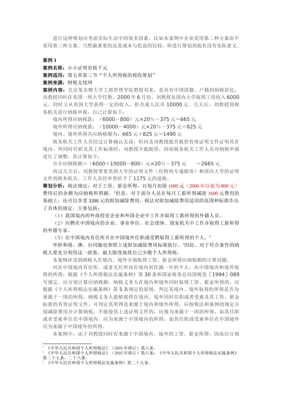 案例名称利用公积金进行个人所得税筹划_第3页