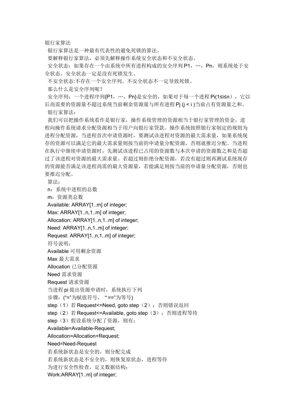 c实现银行家算法_第1页