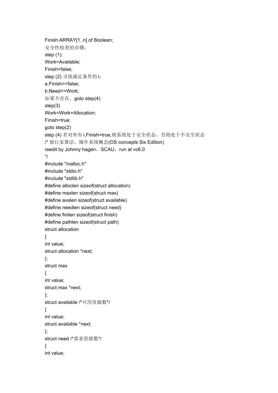 c实现银行家算法_第2页