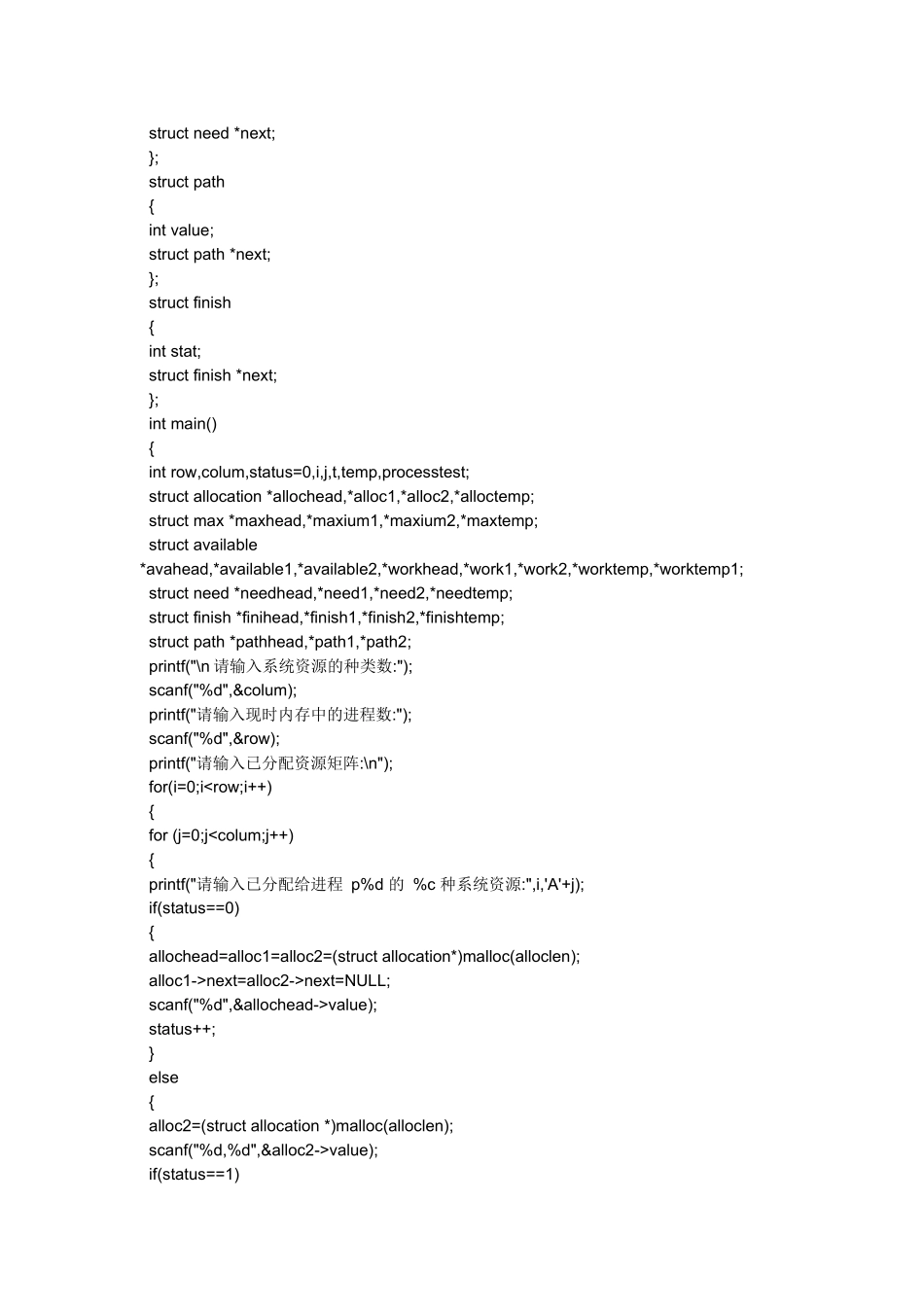 c实现银行家算法_第3页