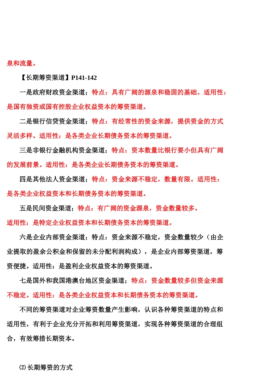 第六章长期筹资方式(底稿)_第2页