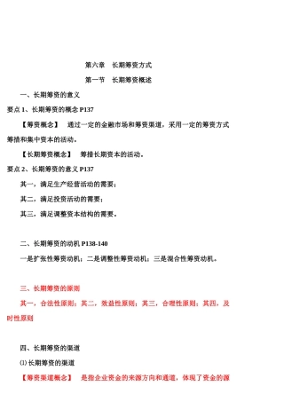 第六章长期筹资方式(底稿)