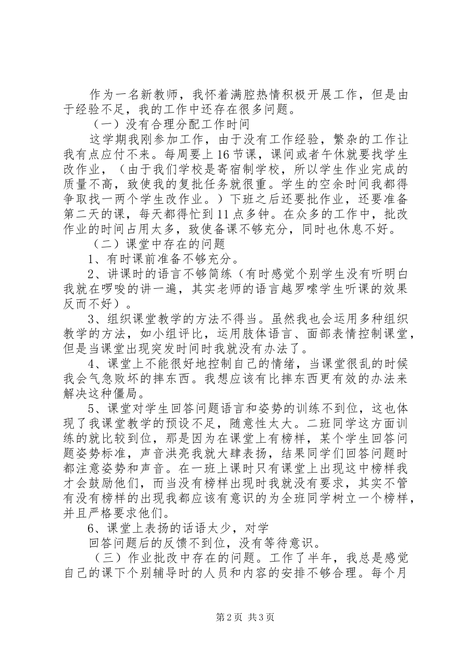 学年上半学期小学数学教师工作总结_第2页