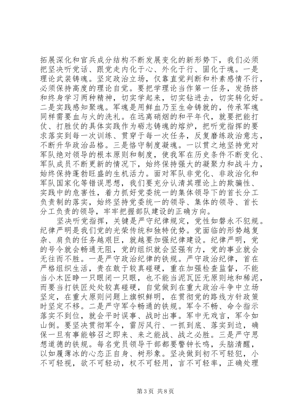 学习听从党指挥思想总结_第3页