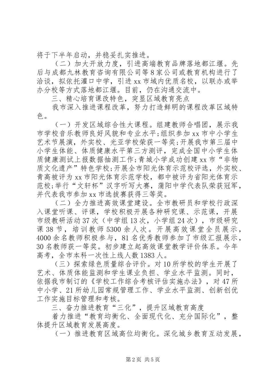 市教育局半年工作总结_第2页