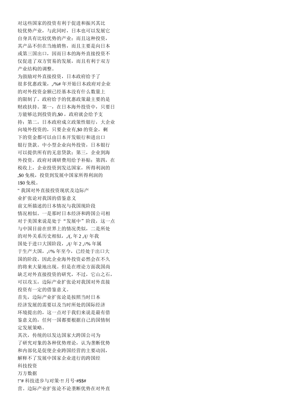 从日本对外直接投资对本国贸易的影响看我国的海外投资_第2页