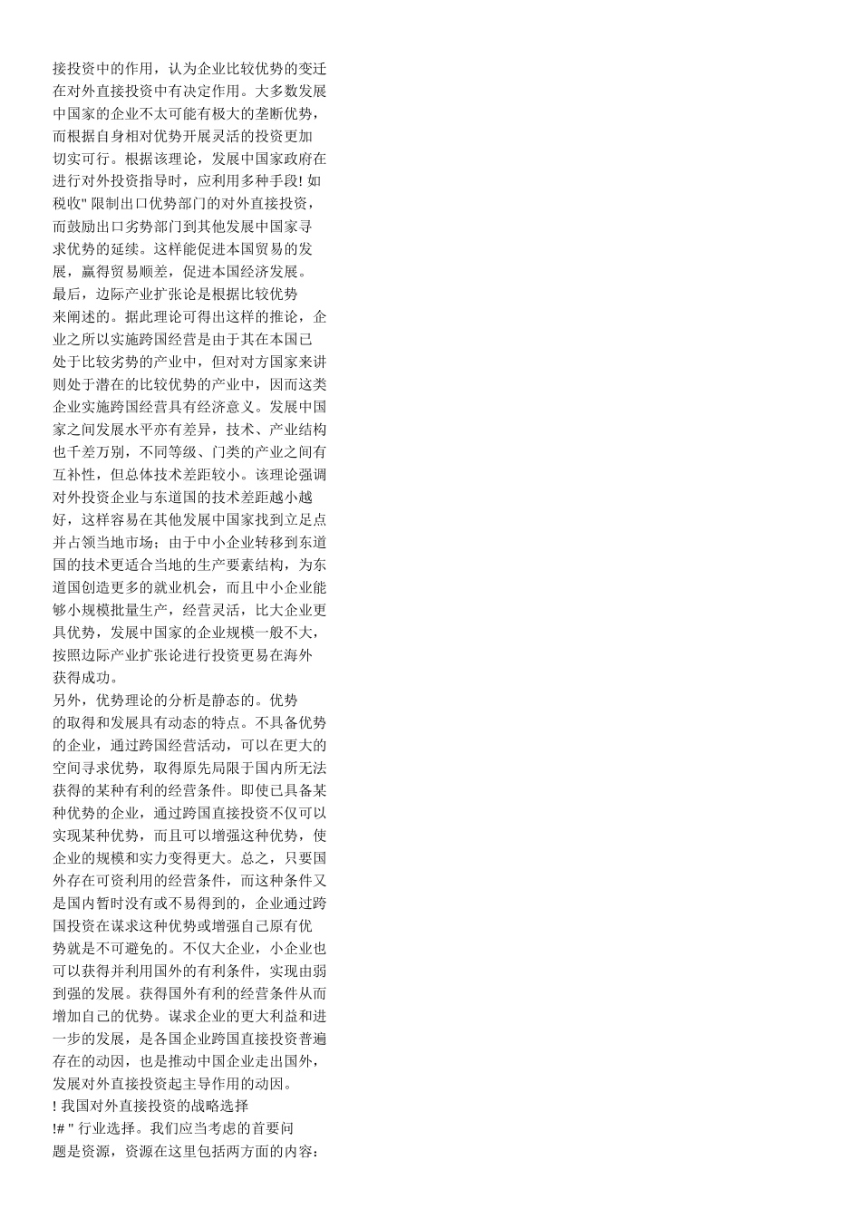 从日本对外直接投资对本国贸易的影响看我国的海外投资_第3页