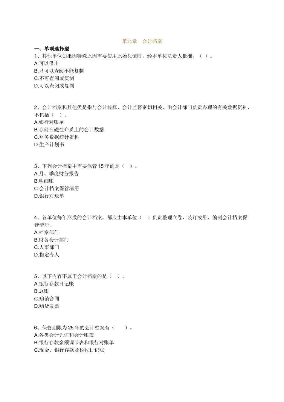 会计从业资格证资料 (2)_第1页