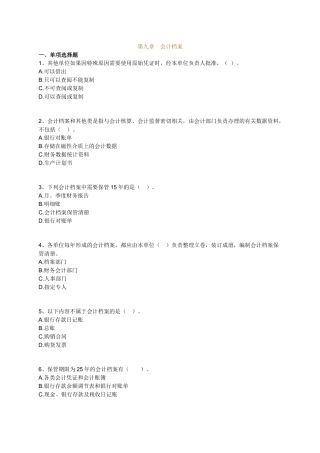 会计从业资格证资料 (2)