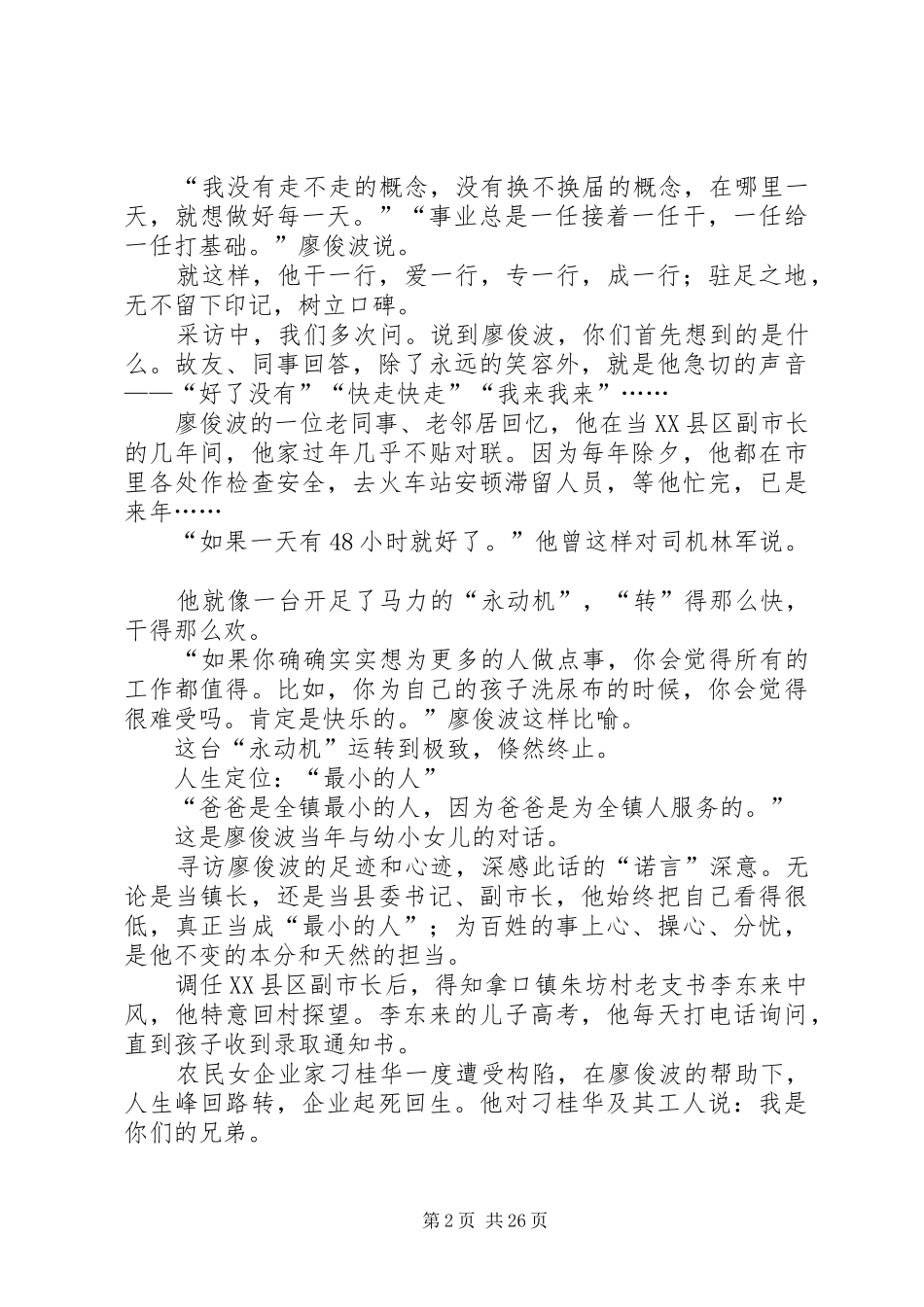 向廖俊波学习心得体会汇总_第2页