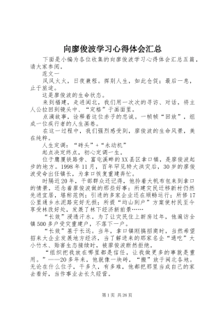 向廖俊波学习心得体会汇总