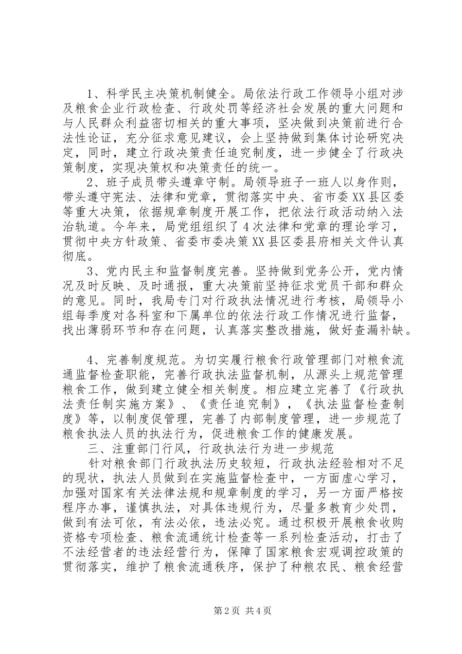 县粮食局XX年依法行政工作总结_第2页