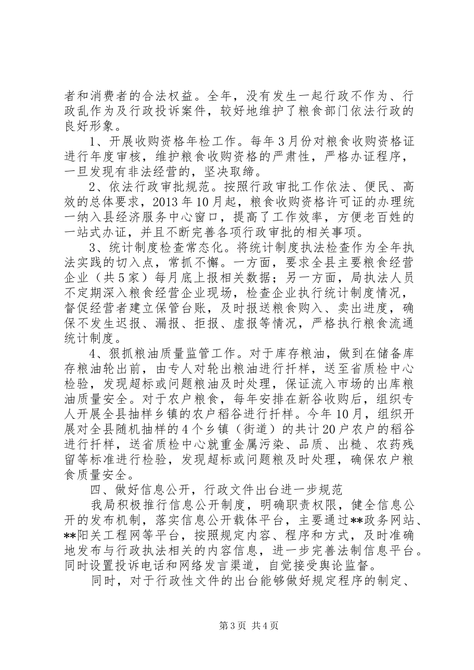 县粮食局XX年依法行政工作总结_第3页