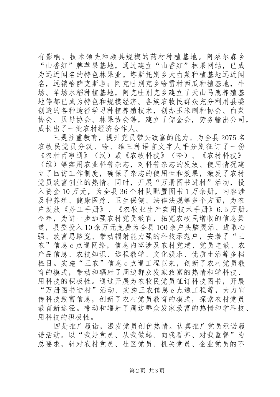 县委组织部组织科工作总结_第2页